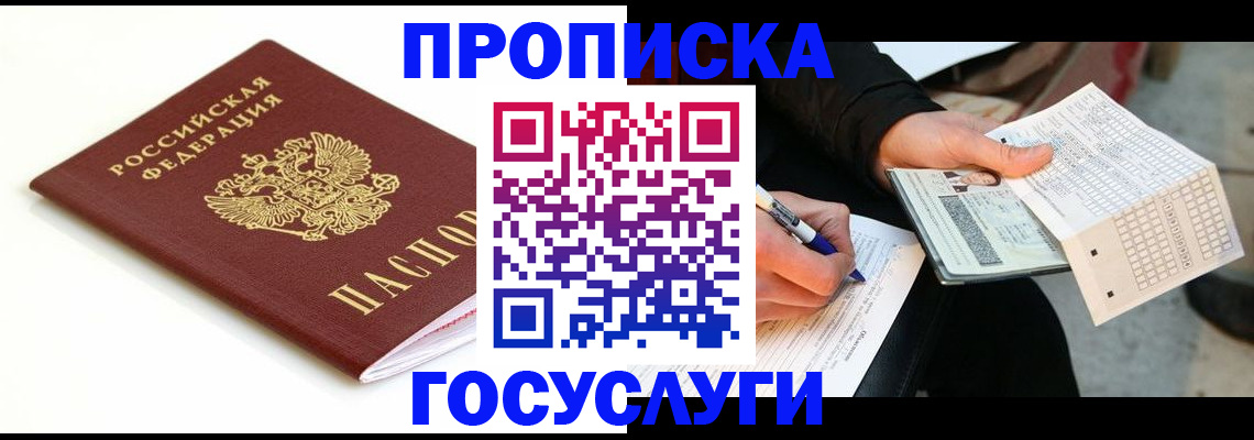 прописка поиск в Белоозёрском